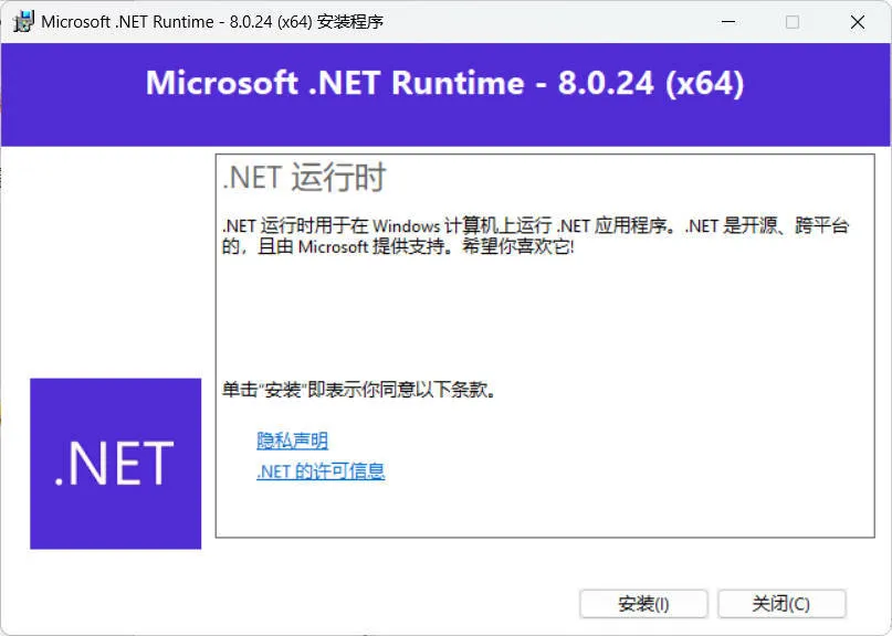 微软.NET8.0运行库 v8.0.26