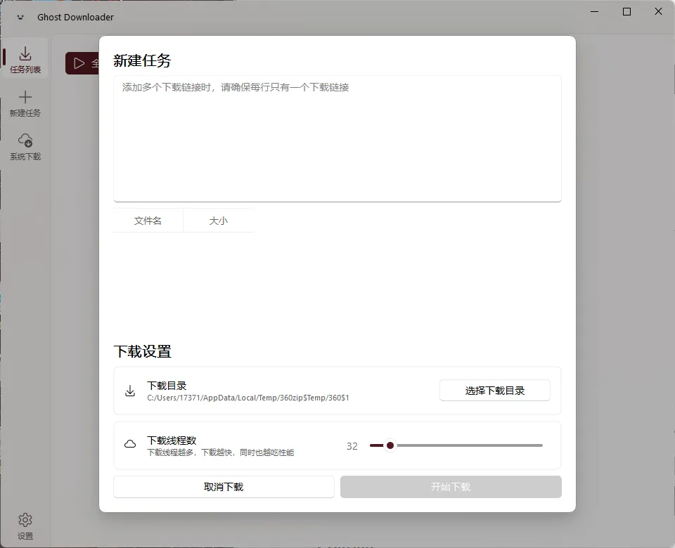 Ghost Downloader v3.9.0绿色版