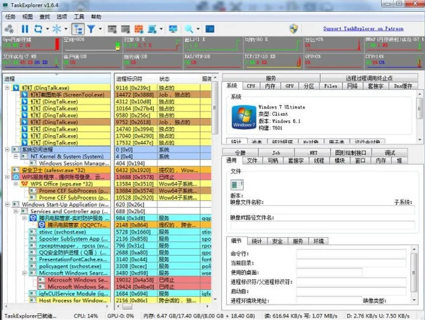 进程监控工具Task Explorer v1.8.0