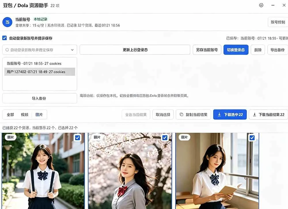 (19656期)豆包无水印下载终于来了-更新!支持豆包图片/视频,15 秒视频配置本地账户管理及批量下载,浏览器拓展 (19656期)豆包无水印下载终于来了-更新!支持豆包图片/视频,15 秒视频配置本地账户管理及批量下载,浏览器拓展