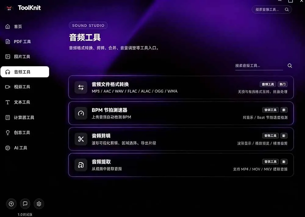 (19672期)开源宝藏工具箱来了!包含 PDF/图片/音视频/AI/文本 等 20+ 工具,完全离线免费使用 toolknit-desktop (19672期)开源宝藏工具箱来了!包含 PDF/图片/音视频/AI/文本 等 20+ 工具,完全离线免费使用 toolknit-desktop