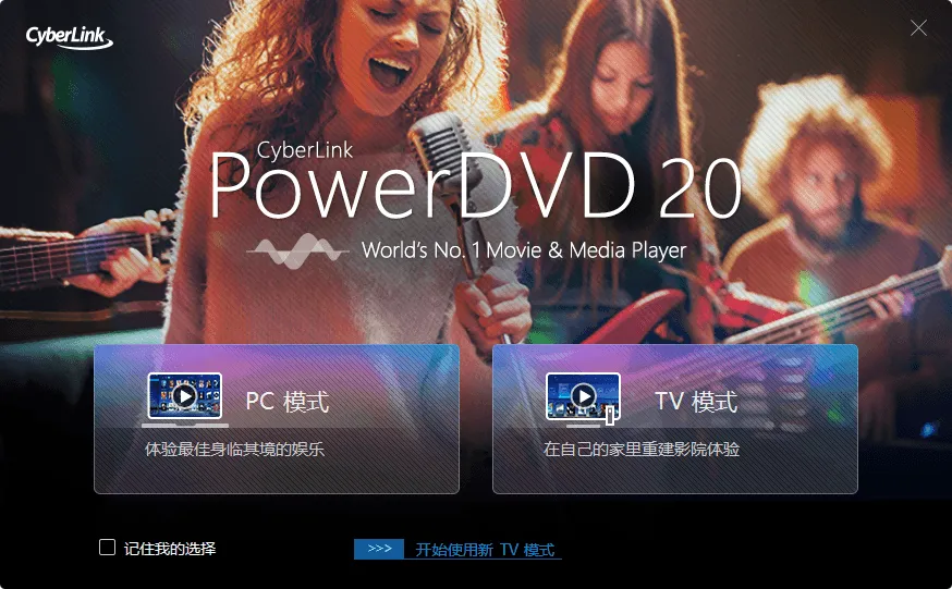 PowerDVD v24.0.1922.62绿化版