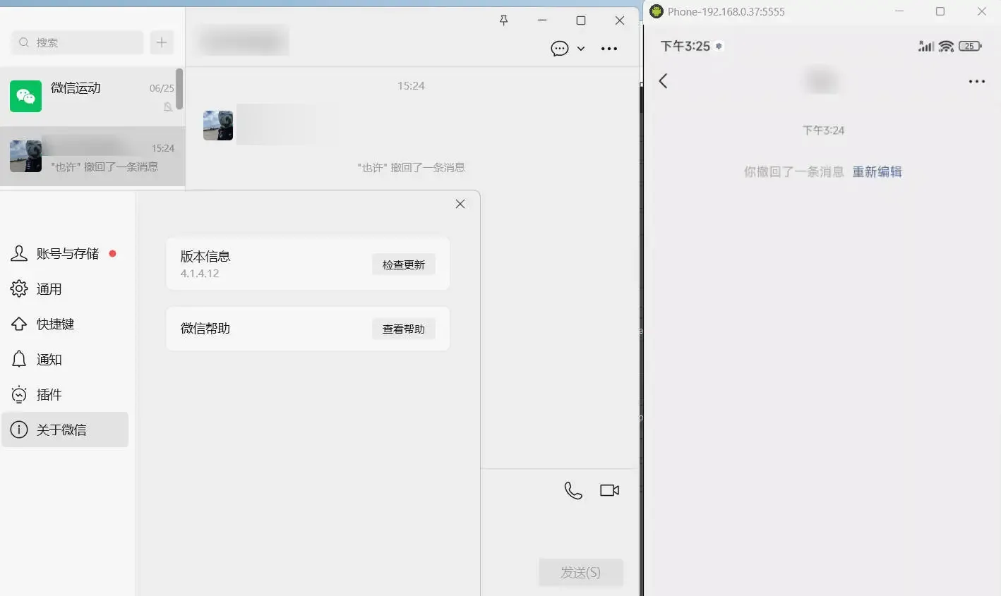PC微信多开&防撤回插件 适用4.1.15.4