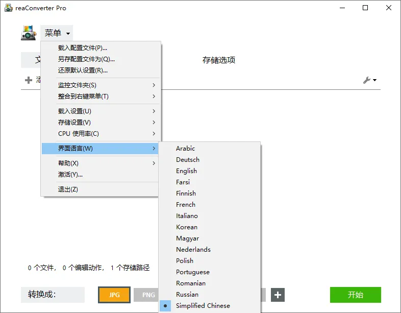 超级图像转换ReaConverter Pro v8.0.208绿色版