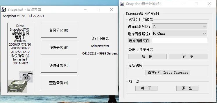 硬盘备份Drive SnapShot v1.51.0.1791