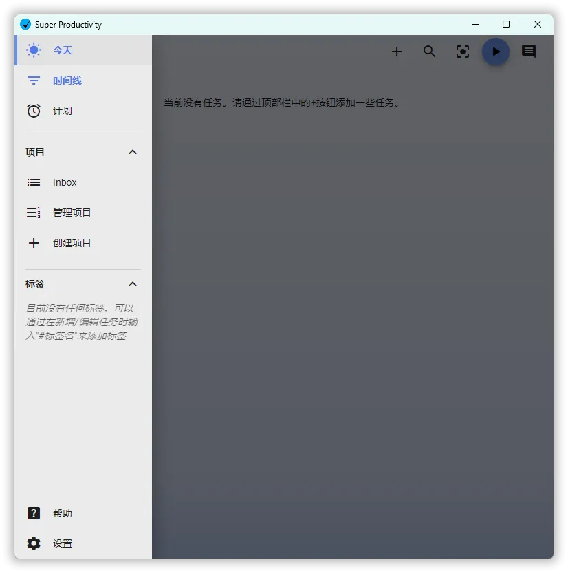 任务管理Super Productivity v18.1.0