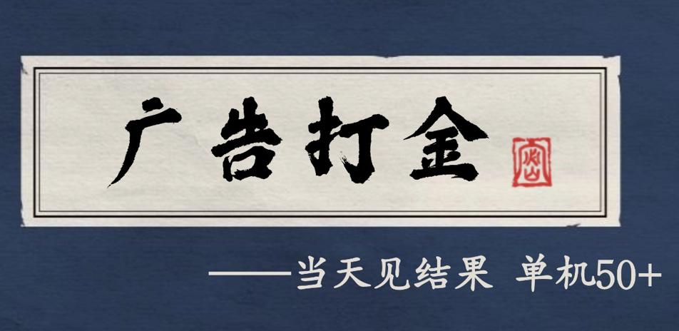 自动看广告就能得收益，月入几千，0撸可做，项目正规可靠