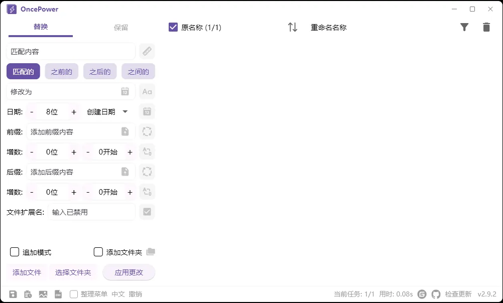 OncePower批量重命名v3.2.1绿色版