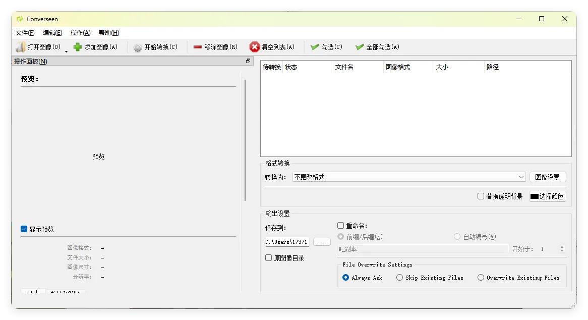 Converseen图像格式转换v0.15.2.5 绿色版