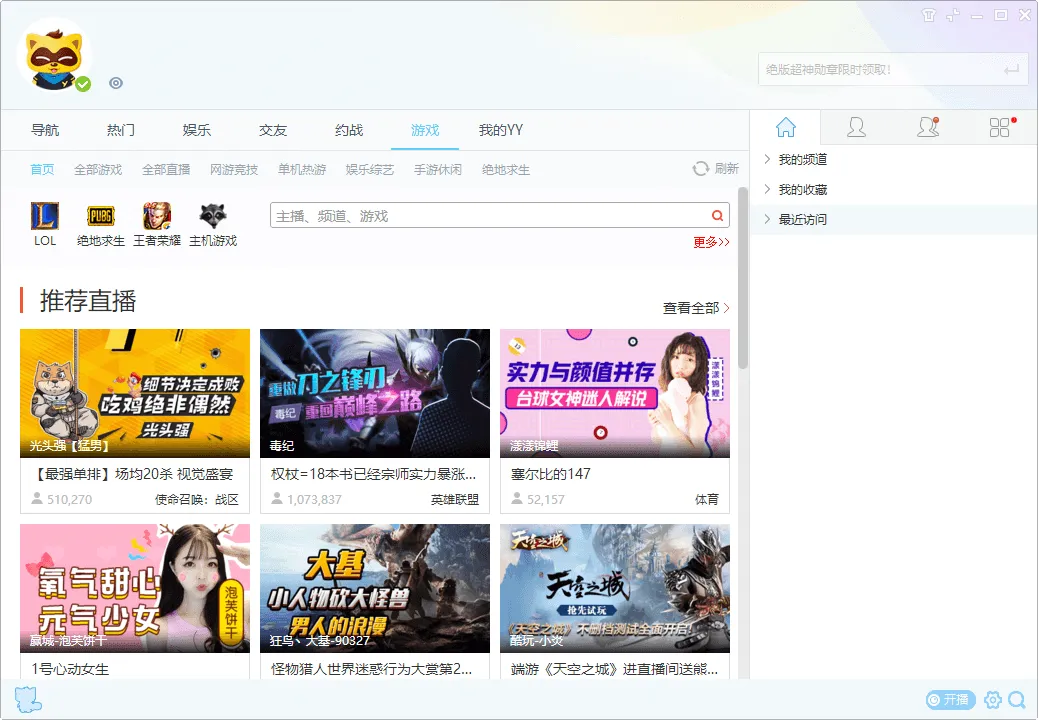 YY语音V9.57.0.0绿色多开纯净版