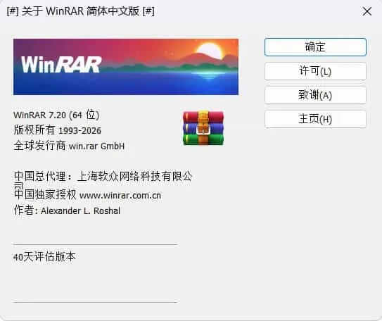 WinRAR 7.20_x64 中文汉化版