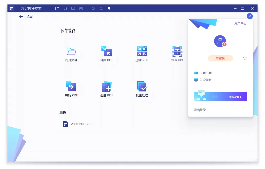 万兴PDF专家v13.0.1.4467绿色版