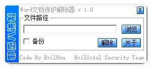 WORD文档保护解除器1.0.0
