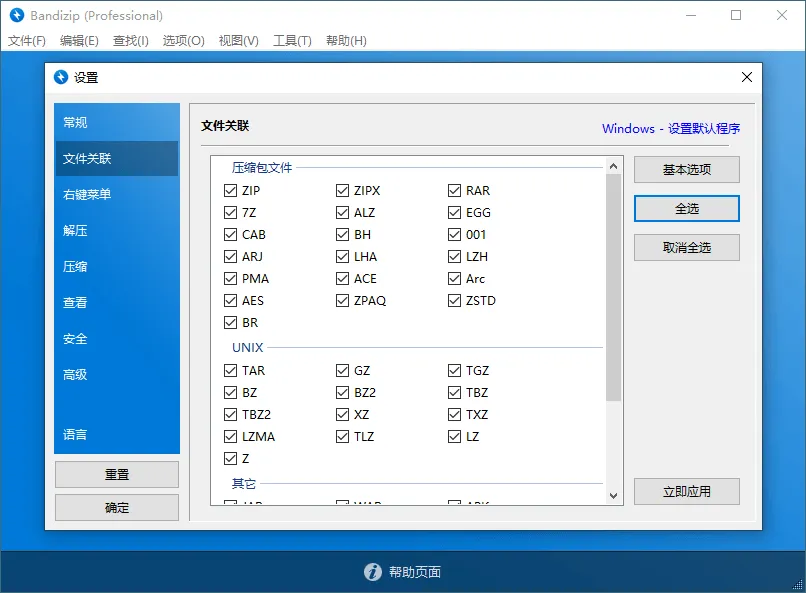Bandizip v7.43 正式专业版