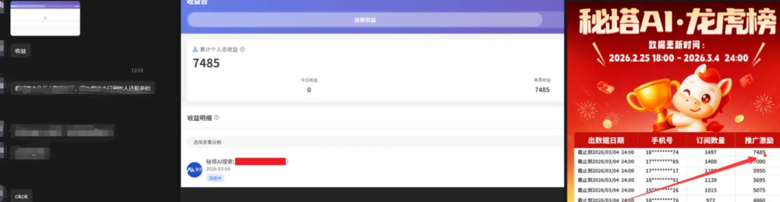 小龙虾OpenClaw+秘塔AI项目，实战可落地项目【变现链路拆解】
