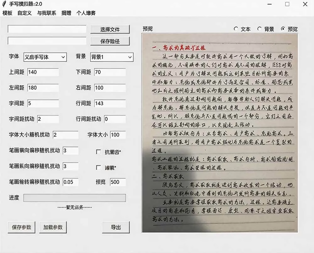 (19810期)罚抄神器!罚抄10万字都不在怕了,手写字体模拟生成器,附带新整理背景图和字体,纯本地离线运行 (19810期)罚抄神器!罚抄10万字都不在怕了,手写字体模拟生成器,附带新整理背景图和字体,纯本地离线运行