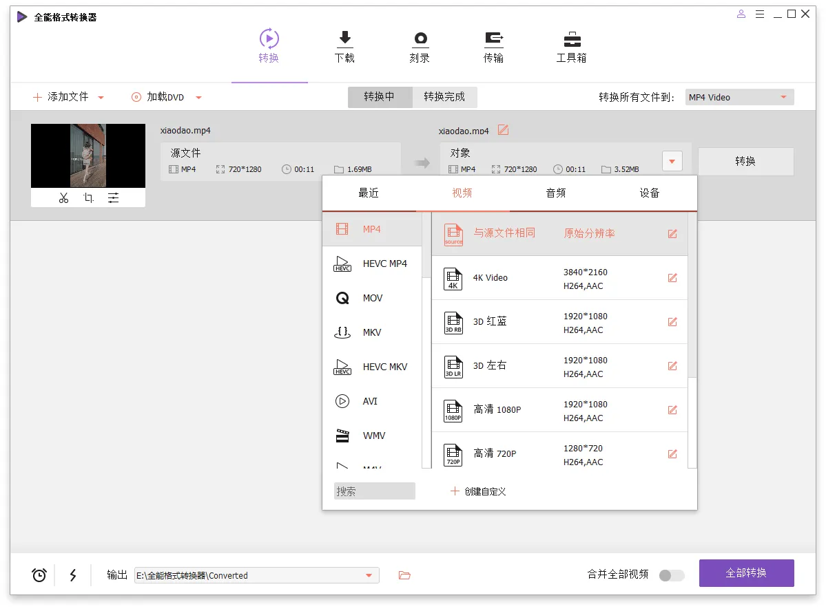 万兴全能格式转换器v17.4.7.651绿色版