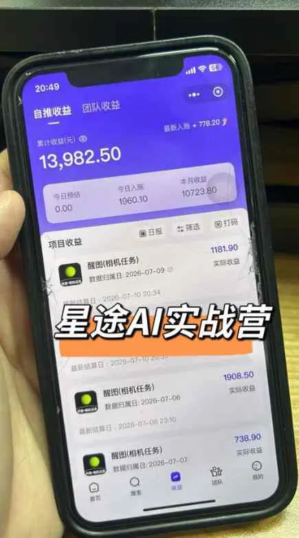 AI短视频推广拉新项目，无需粉丝、无需出镜，解锁豆包/即梦/醒图/剪映/红果漫剧多赛道拉新玩法，一条作品变现1K+