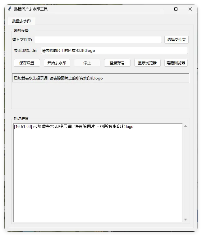 豆包Ai 图片批量去水印工具 v1.0.0