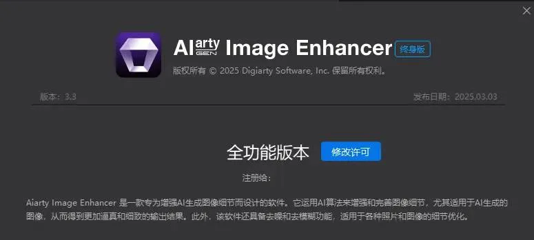 (19679期)Win/Mac双端支持!最新永久终身版,支持老照片修复,图片变清晰无损放大工具,Aiarty Image Enhancer (19679期)Win/Mac双端支持!最新永久终身版,支持老照片修复,图片变清晰无损放大工具,Aiarty Image Enhancer