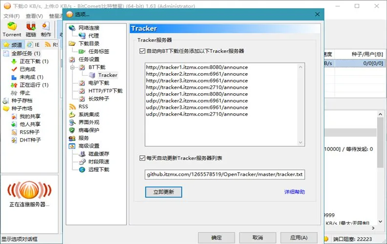 比特彗星 BitComet v2.21 豪华版
