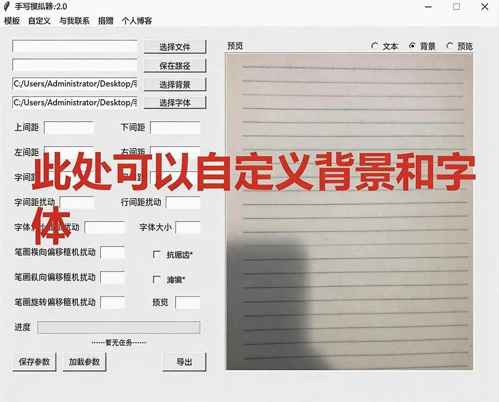 (19810期)罚抄神器!罚抄10万字都不在怕了,手写字体模拟生成器,附带新整理背景图和字体,纯本地离线运行 (19810期)罚抄神器!罚抄10万字都不在怕了,手写字体模拟生成器,附带新整理背景图和字体,纯本地离线运行