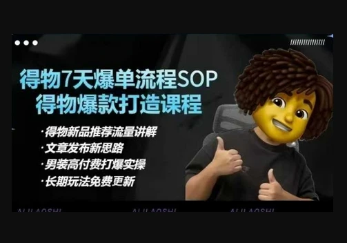 【精】得物电商【合集】得物选品逻辑、细节优化、定价、爆款打造，7天打爆单品SOP，细致教学等