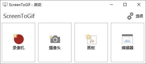 GIF神器ScreenToGif v2.43.0