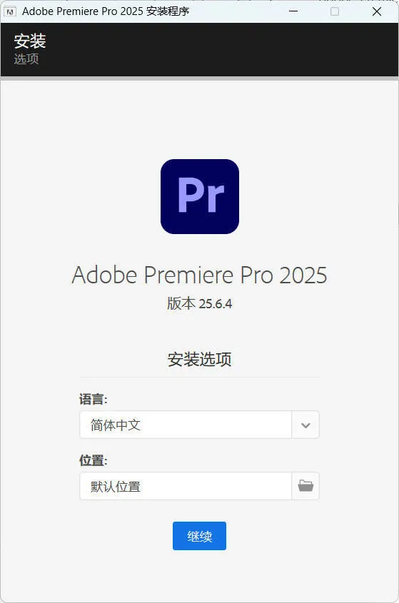 Adobe Premiere Pro 2025 v25.6.4高级版
