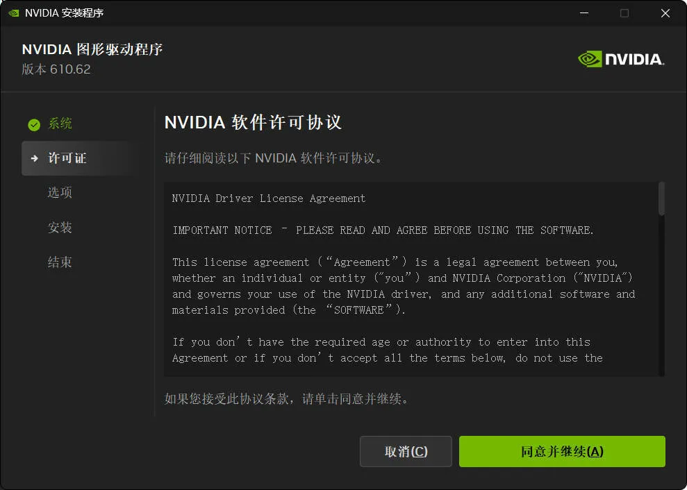 NVIDIA图形驱动 v616.56精简版