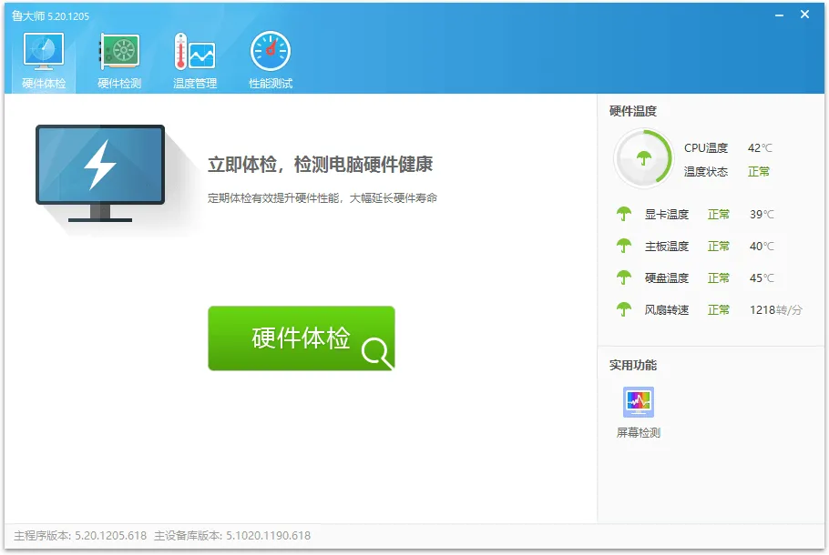 鲁大师v6.1026.4525.204单文件版