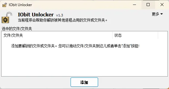 IObit Unlocker v1.3.0.12绿色版