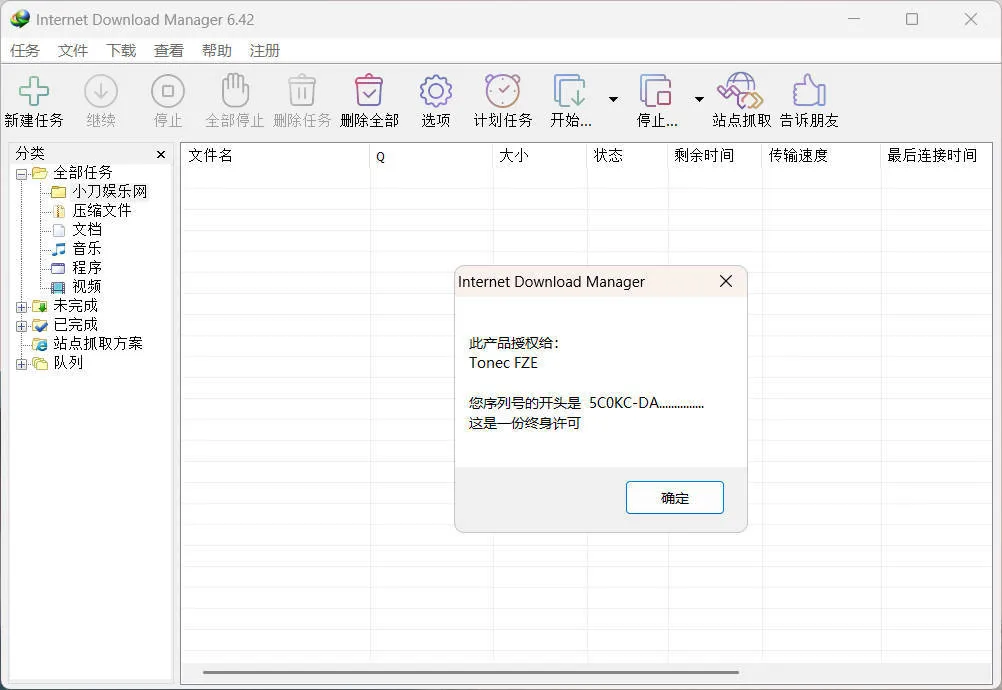 下载利器IDM 6.43.8注册版