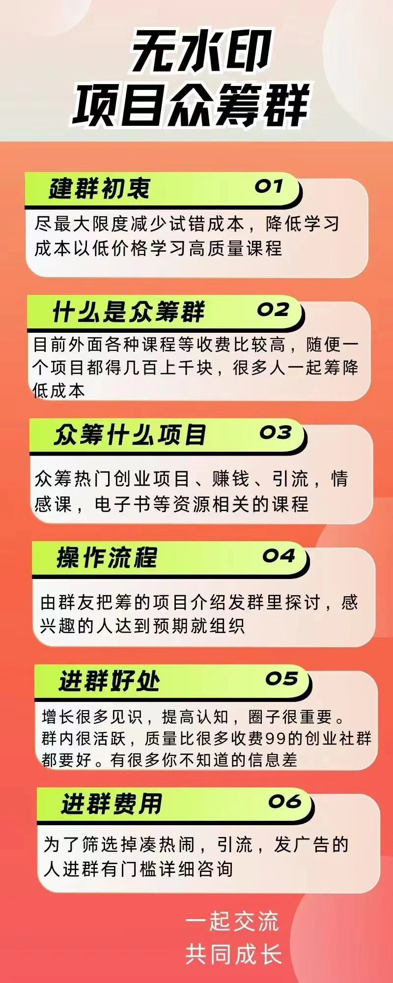 项目众筹社群（第2期）