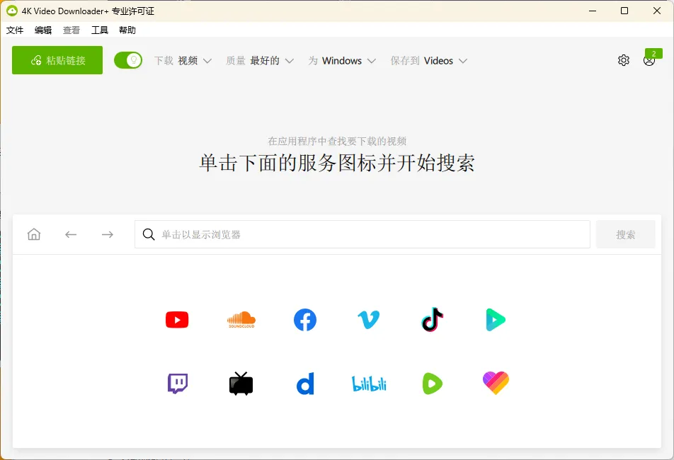 4K Video Downloader+ v26.0.8.295高级版