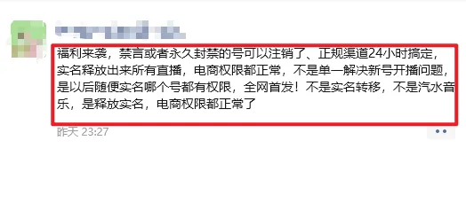 (16856期)12月抖音解封释放实名技术,真假自测 和以前的技术类似
