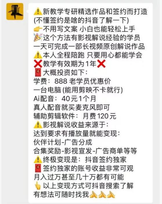 抖音132W粉丝博主的影视解说精选独家教学，不用写文案，小白也能签约抖音独家精选月入几个W