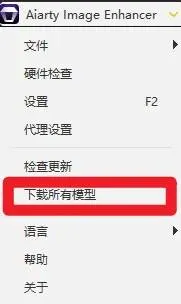 (19679期)Win/Mac双端支持!最新永久终身版,支持老照片修复,图片变清晰无损放大工具,Aiarty Image Enhancer (19679期)Win/Mac双端支持!最新永久终身版,支持老照片修复,图片变清晰无损放大工具,Aiarty Image Enhancer