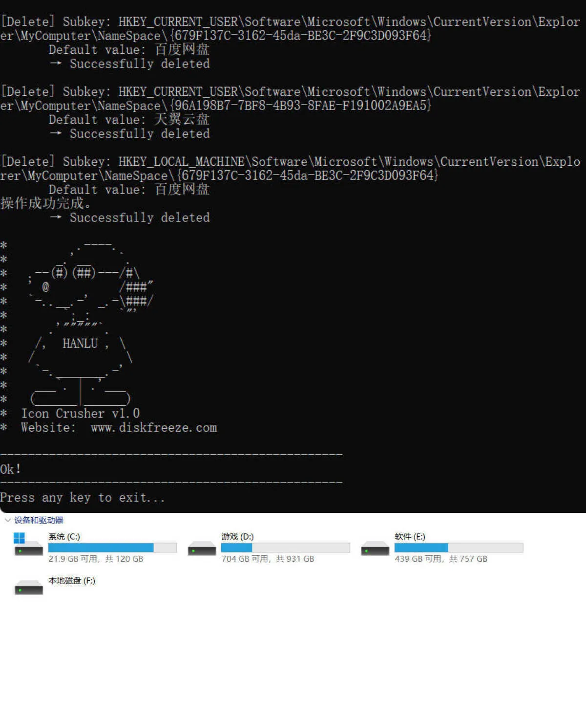 流氓图标终结者 v1.0