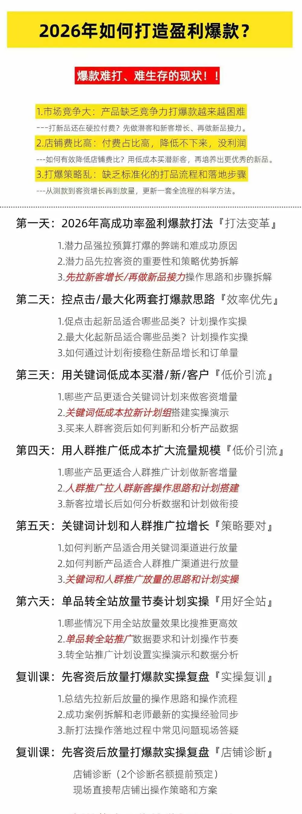 (19726期)淘宝高阶运营私家课(更新26年4月18):选品、爆款、全店动销,三模块构建盈利闭环,月入破5万 (19726期)淘宝高阶运营私家课(更新26年4月18):选品、爆款、全店动销,三模块构建盈利闭环,月入破5万