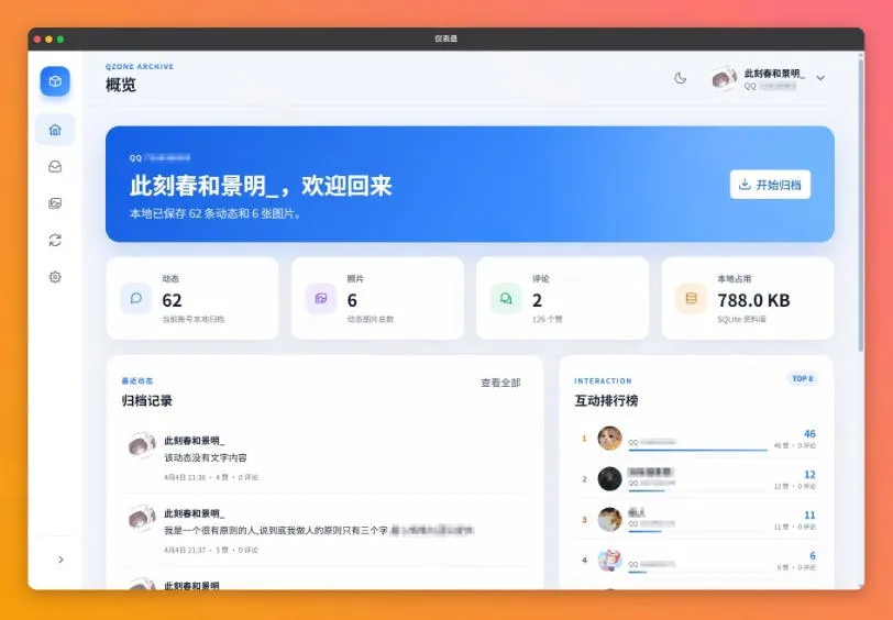 一键将你QQ空间全部内容备份下来!照片/视频/动态信息全存本地,Github最新开源项目QzoneArchive 一键将你QQ空间全部内容备份下来!照片/视频/动态信息全存本地,Github最新开源项目QzoneArchive