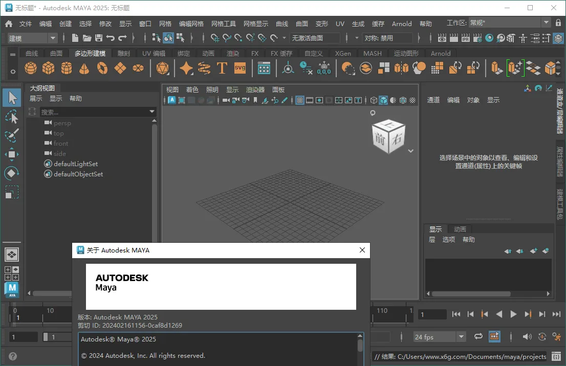 Autodesk MAYA 2027.0.0高级版