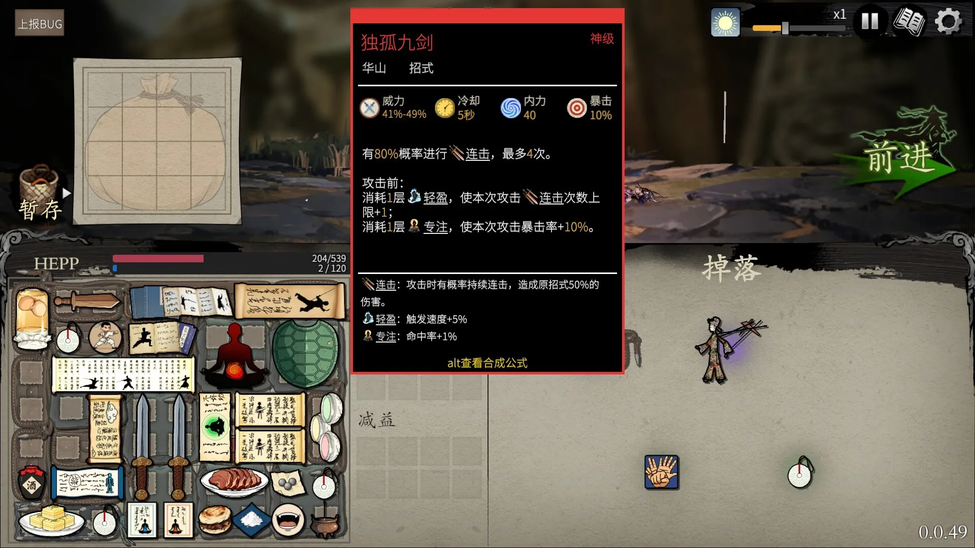 《背包闯江湖》中文版