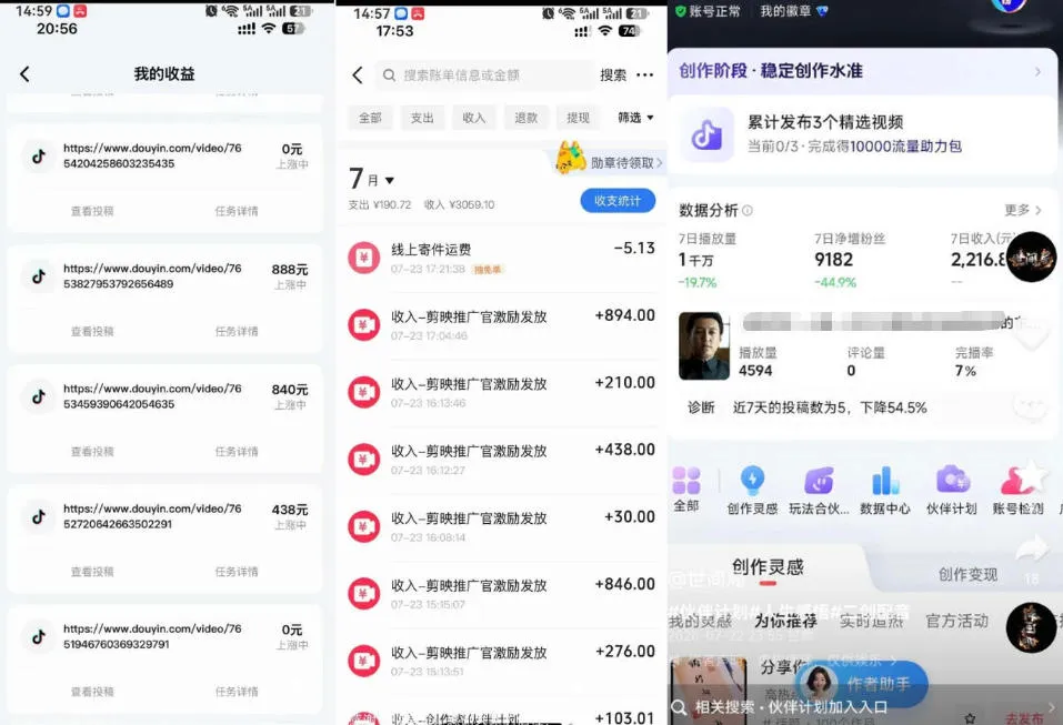 外面卖299的爆款二创配音情感语录教学,一个作品20分钟左右,伙伴计划+剪映拉新+收徒等多种收益