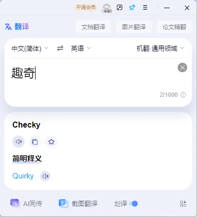 百度翻译v2.4.1绿色便携版