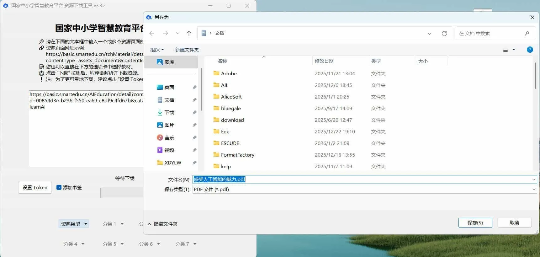 国家中小学智慧教育平台课本下载工具