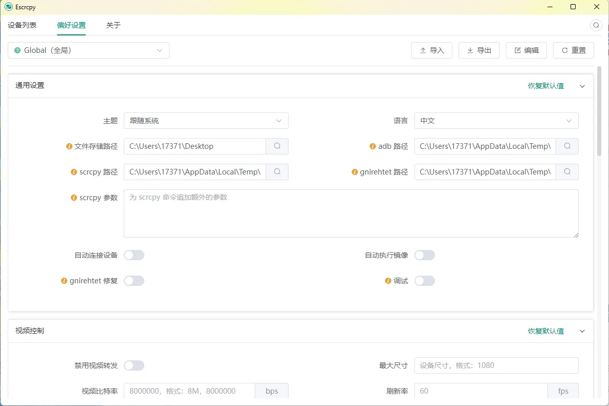 Escrcpy手机投屏v2.0.7便携版