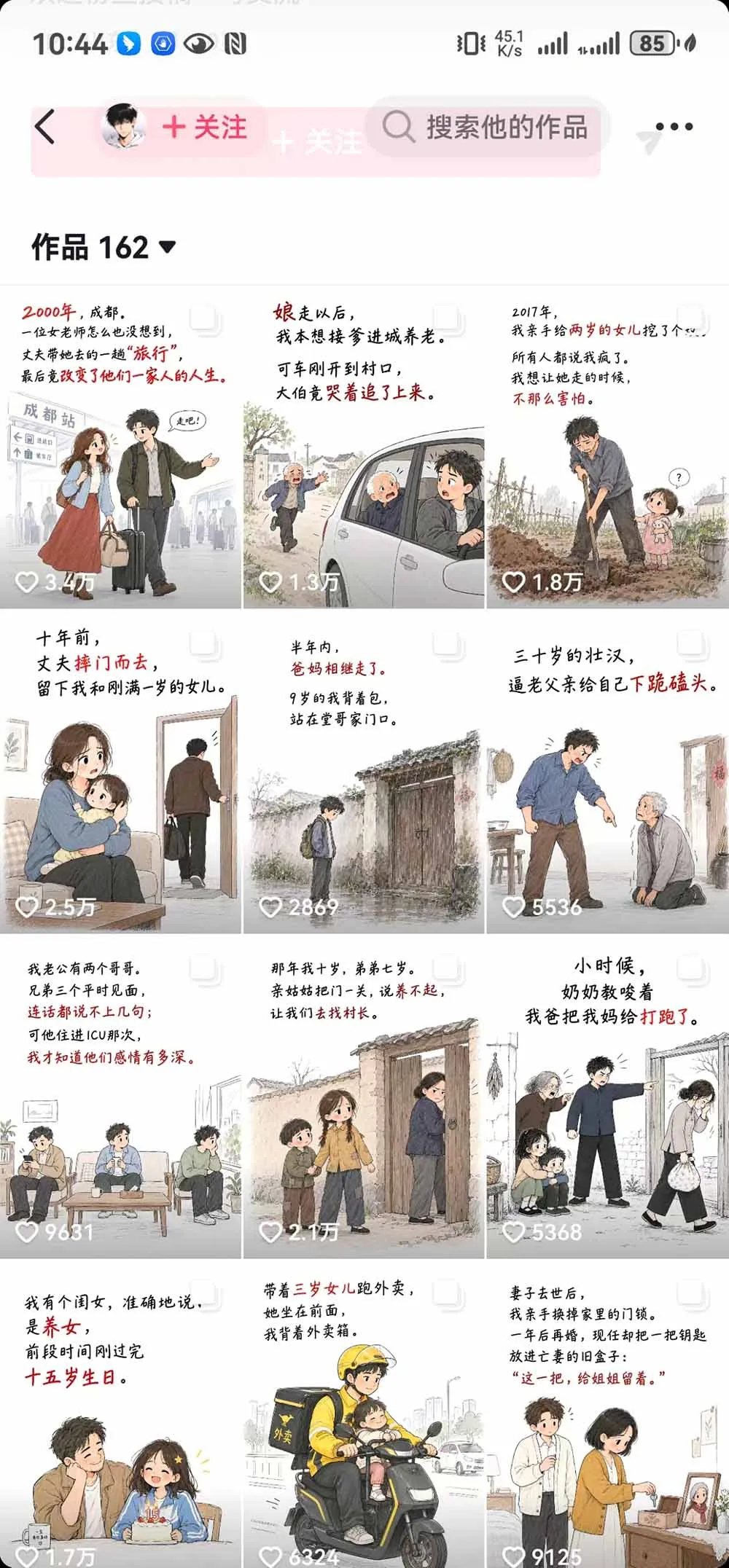 抖音9W粉博主一只漫仔图文漫画课：爆款拆解+文案提取+提示词生成+批量出图，掌握图文视频制作变现流程