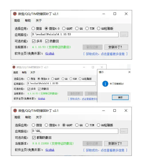 Windows下PC版微信/QQ/TIM的防撤回多开工具!开源免费使用,且免费长期维护RevokeMsgPatcher Windows下PC版微信/QQ/TIM的防撤回多开工具!开源免费使用,且免费长期维护RevokeMsgPatcher