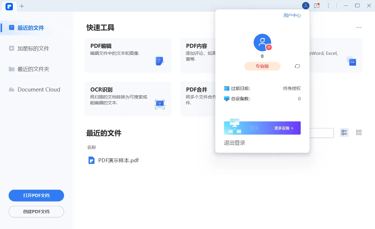 万兴PDF专业版v13.0.1.4467完整版